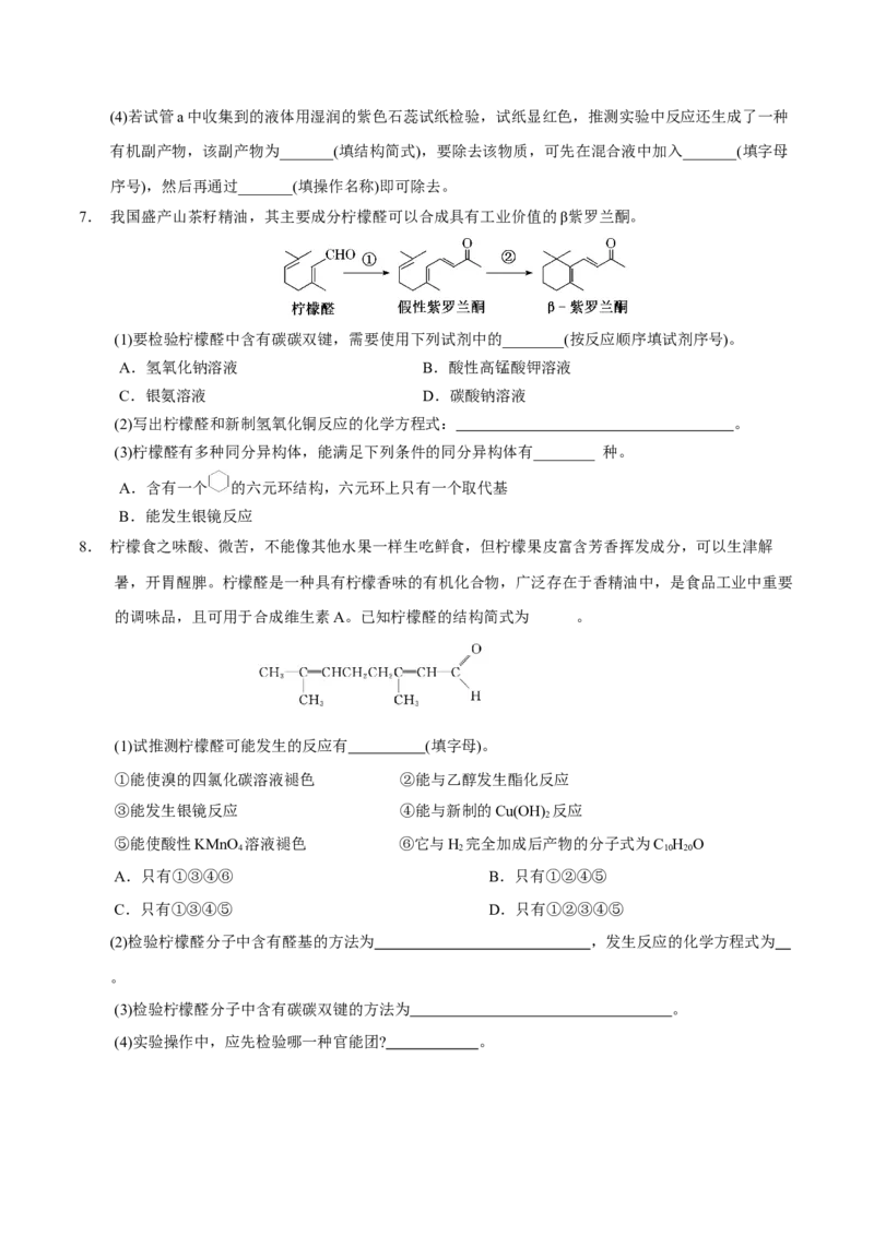 3.3醛酮（原卷版）-人教版2019选择性必修3）_高化_595801221724高中化学新人教版选择性必修一二三电子版教案PPT课件高中试卷_选择性必修3册（人教版）_讲义