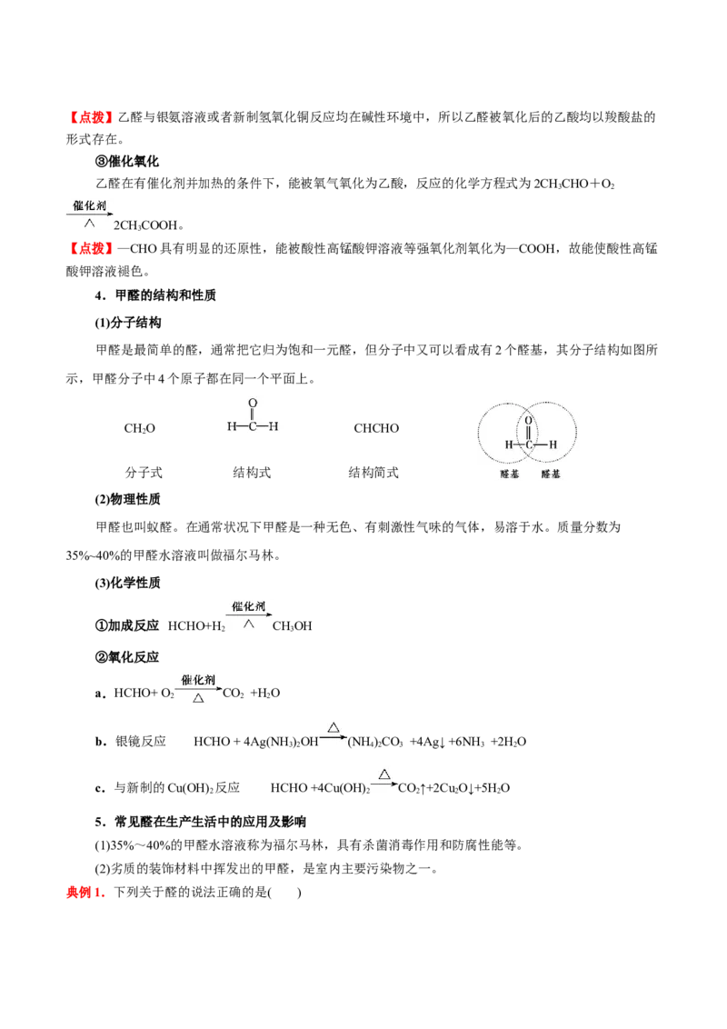 3.3醛酮（原卷版）-人教版2019选择性必修3）_高化_595801221724高中化学新人教版选择性必修一二三电子版教案PPT课件高中试卷_选择性必修3册（人教版）_讲义