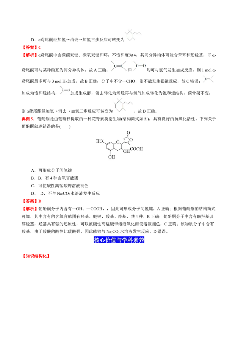 3.3醛酮（原卷版）-人教版2019选择性必修3）_高化_595801221724高中化学新人教版选择性必修一二三电子版教案PPT课件高中试卷_选择性必修3册（人教版）_讲义