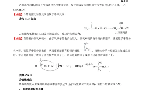 3.3醛酮（原卷版）-人教版2019选择性必修3）_高化_595801221724高中化学新人教版选择性必修一二三电子版教案PPT课件高中试卷_选择性必修3册（人教版）_讲义