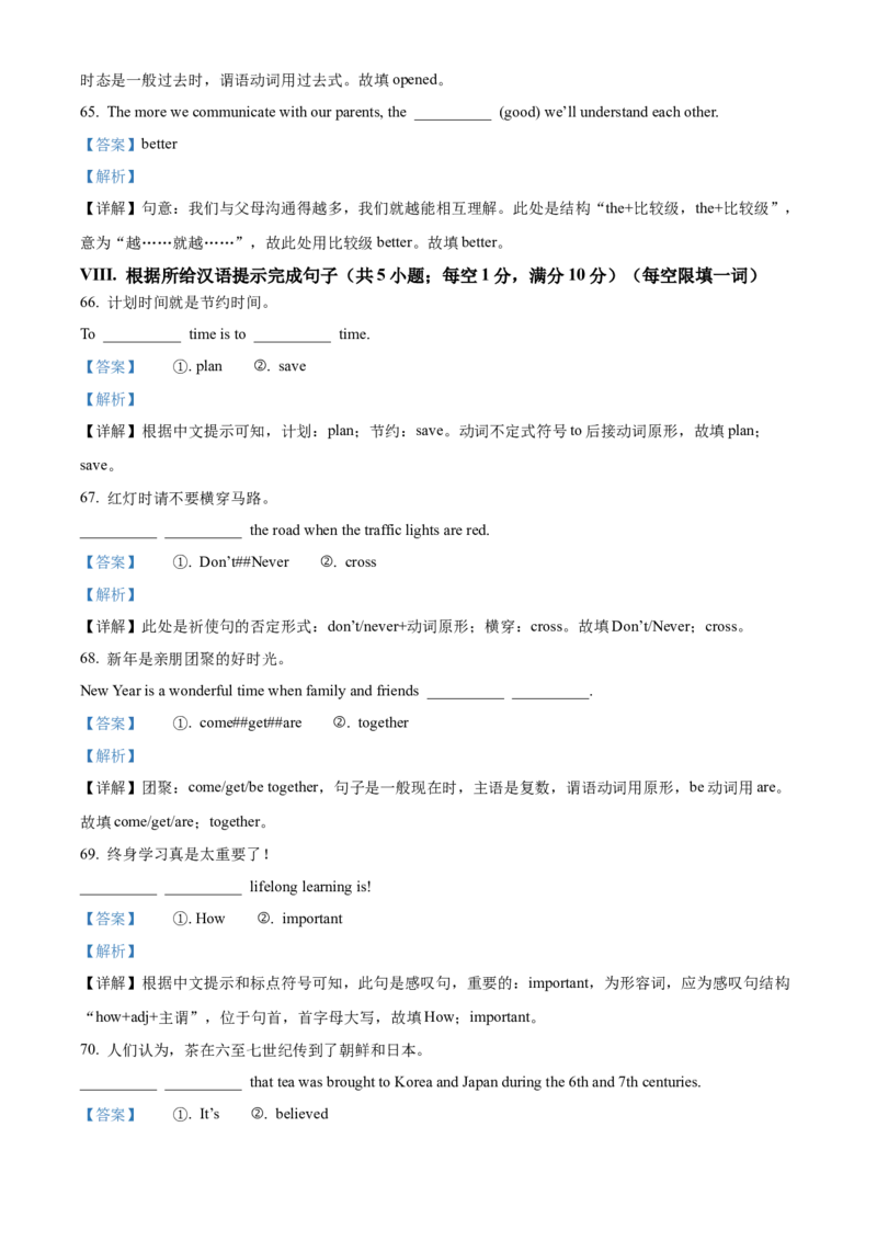 2025年甘肃省武威市中考英语真题（解析版）_仁爱版英语九年级下册资料包_全国各地中考真题_2025年全国中考英语真题76份_2025年甘肃省武威市中考英语真题