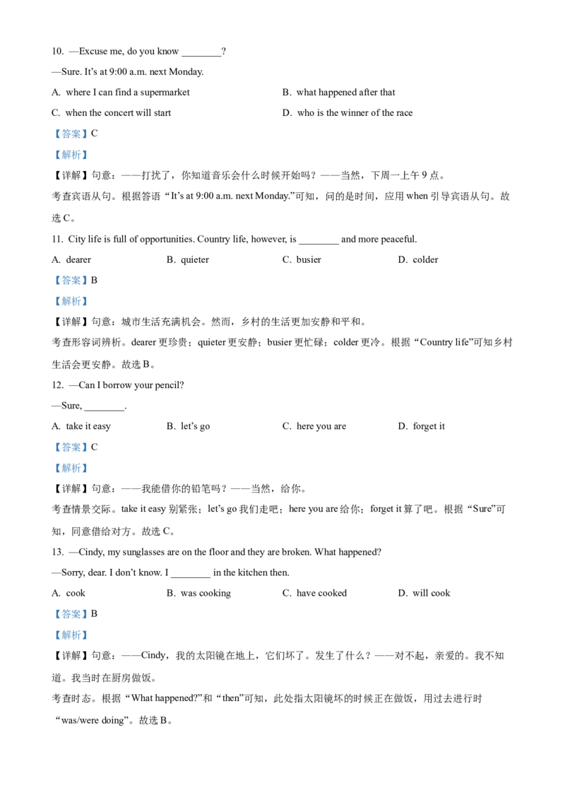 2025年甘肃省武威市中考英语真题（解析版）_仁爱版英语九年级下册资料包_全国各地中考真题_2025年全国中考英语真题76份_2025年甘肃省武威市中考英语真题