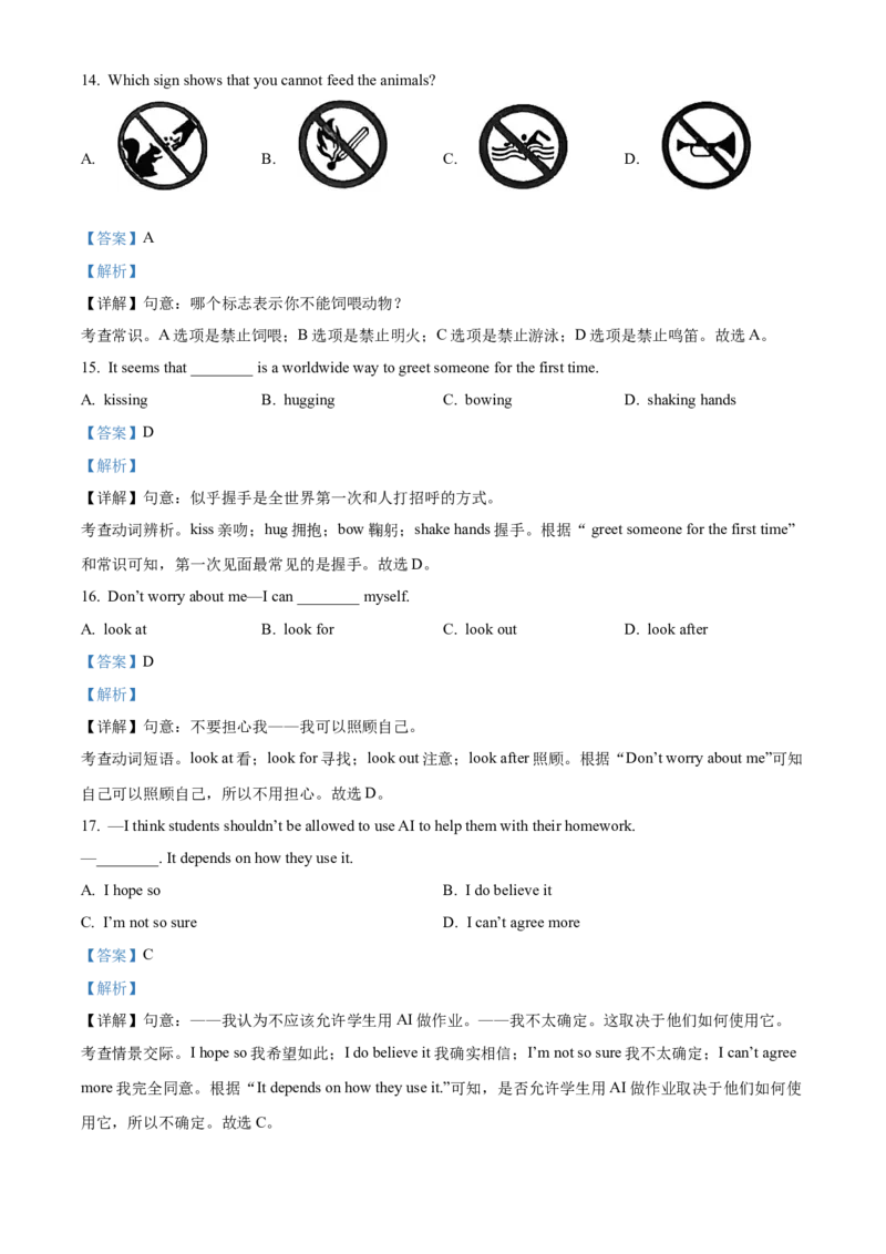 2025年甘肃省武威市中考英语真题（解析版）_仁爱版英语九年级下册资料包_全国各地中考真题_2025年全国中考英语真题76份_2025年甘肃省武威市中考英语真题
