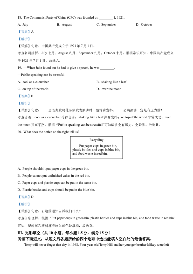 2025年甘肃省武威市中考英语真题（解析版）_仁爱版英语九年级下册资料包_全国各地中考真题_2025年全国中考英语真题76份_2025年甘肃省武威市中考英语真题