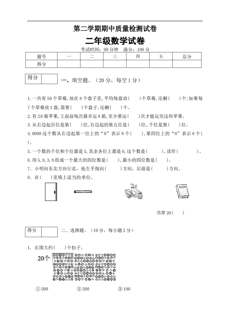 二年级数学下册数学期中模拟预测试卷7北师大版（含答案）_26春北师大版数学二下_19、赠送其它资料_旧版_第2套：北师大数学2下_北师大数学二下期中试卷（16份）