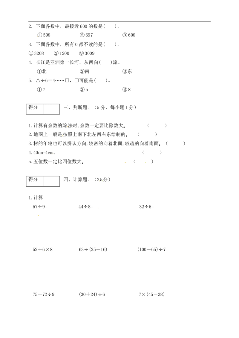 二年级数学下册数学期中模拟预测试卷7北师大版（含答案）_26春北师大版数学二下_19、赠送其它资料_旧版_第2套：北师大数学2下_北师大数学二下期中试卷（16份）
