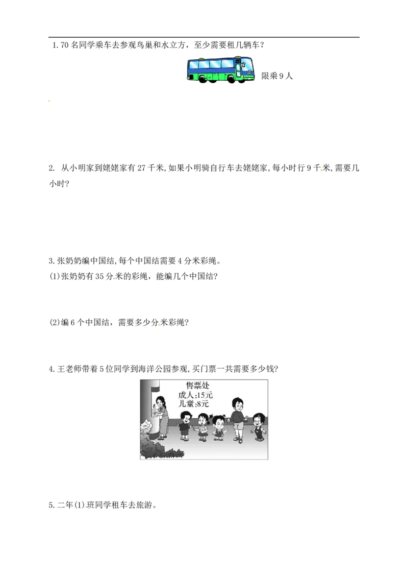 二年级数学下册数学期中模拟预测试卷7北师大版（含答案）_26春北师大版数学二下_19、赠送其它资料_旧版_第2套：北师大数学2下_北师大数学二下期中试卷（16份）