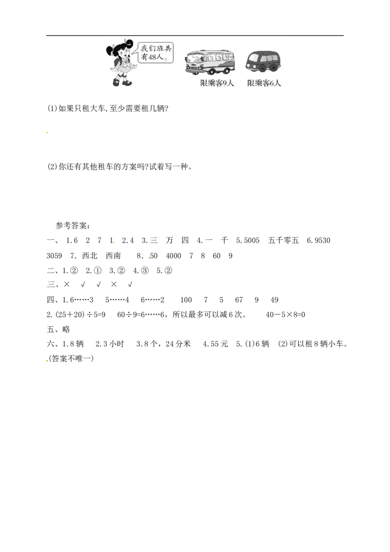二年级数学下册数学期中模拟预测试卷7北师大版（含答案）_26春北师大版数学二下_19、赠送其它资料_旧版_第2套：北师大数学2下_北师大数学二下期中试卷（16份）