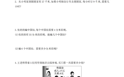 二年级数学下册数学期中模拟预测试卷7北师大版（含答案）_26春北师大版数学二下_19、赠送其它资料_旧版_第2套：北师大数学2下_北师大数学二下期中试卷（16份）