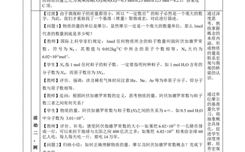 2.3.1物质的量的单位-摩尔（教学设计）-（人教版2019必修第一册）_高化_595801221724高中化学新人教版选择性必修一二三电子版教案PPT课件高中试卷_必修一册（人教版）_教学设计