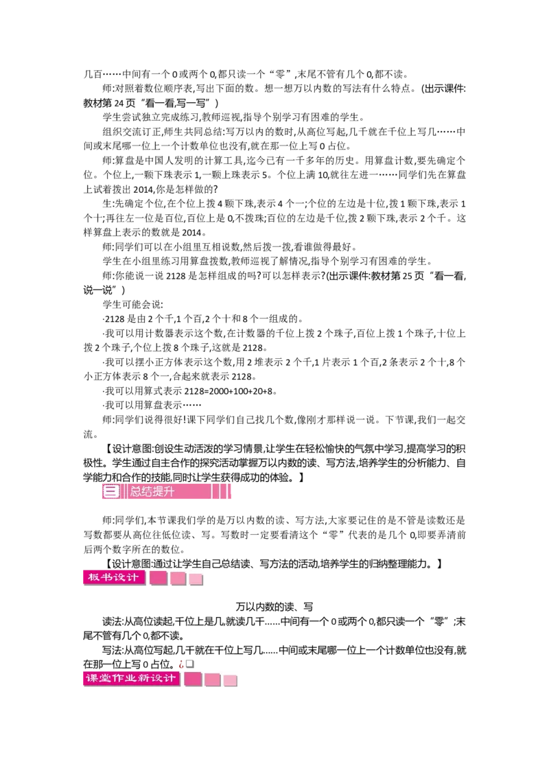3.3拨一拨_26春北师大版数学二下_19、赠送其它资料_旧教材资源_七彩课堂北师大版数学二年级下册教案+学案_第三单元生活中的大数（教案+学案）_教案