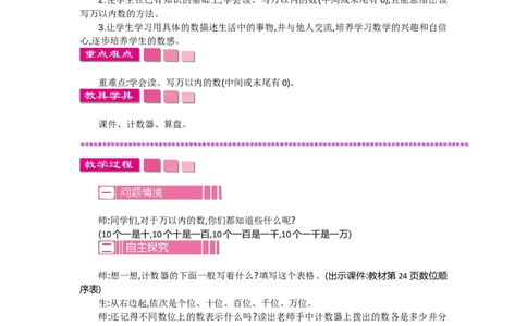 3.3拨一拨_26春北师大版数学二下_19、赠送其它资料_旧教材资源_七彩课堂北师大版数学二年级下册教案+学案_第三单元生活中的大数（教案+学案）_教案