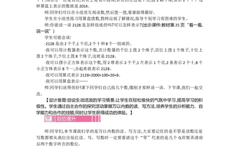 3.3拨一拨_26春北师大版数学二下_19、赠送其它资料_旧教材资源_七彩课堂北师大版数学二年级下册教案+学案_第三单元生活中的大数（教案+学案）_教案