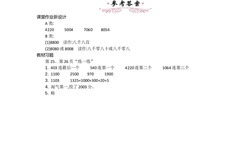 3.3拨一拨_26春北师大版数学二下_19、赠送其它资料_旧教材资源_七彩课堂北师大版数学二年级下册教案+学案_第三单元生活中的大数（教案+学案）_教案