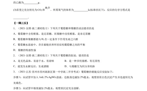 4.1糖类（精讲）（人教版2019选择性必修3）(原卷版）_高化_595801221724高中化学新人教版选择性必修一二三电子版教案PPT课件高中试卷_选择性必修3册（人教版）_专项练习