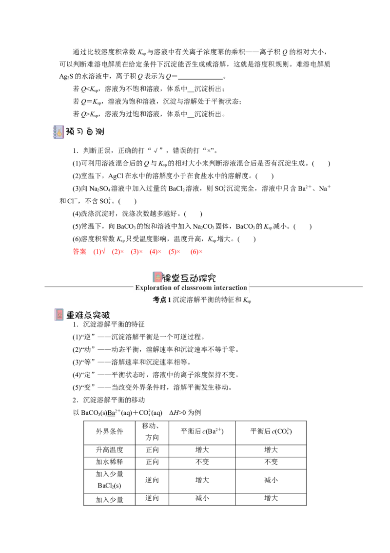 3.4.1沉淀溶解平衡（导学案）-（人教版2019选择性必修一）（原卷版）_高化_595801221724高中化学新人教版选择性必修一二三电子版教案PPT课件高中试卷_选择性必修1册（人教版）_导学案