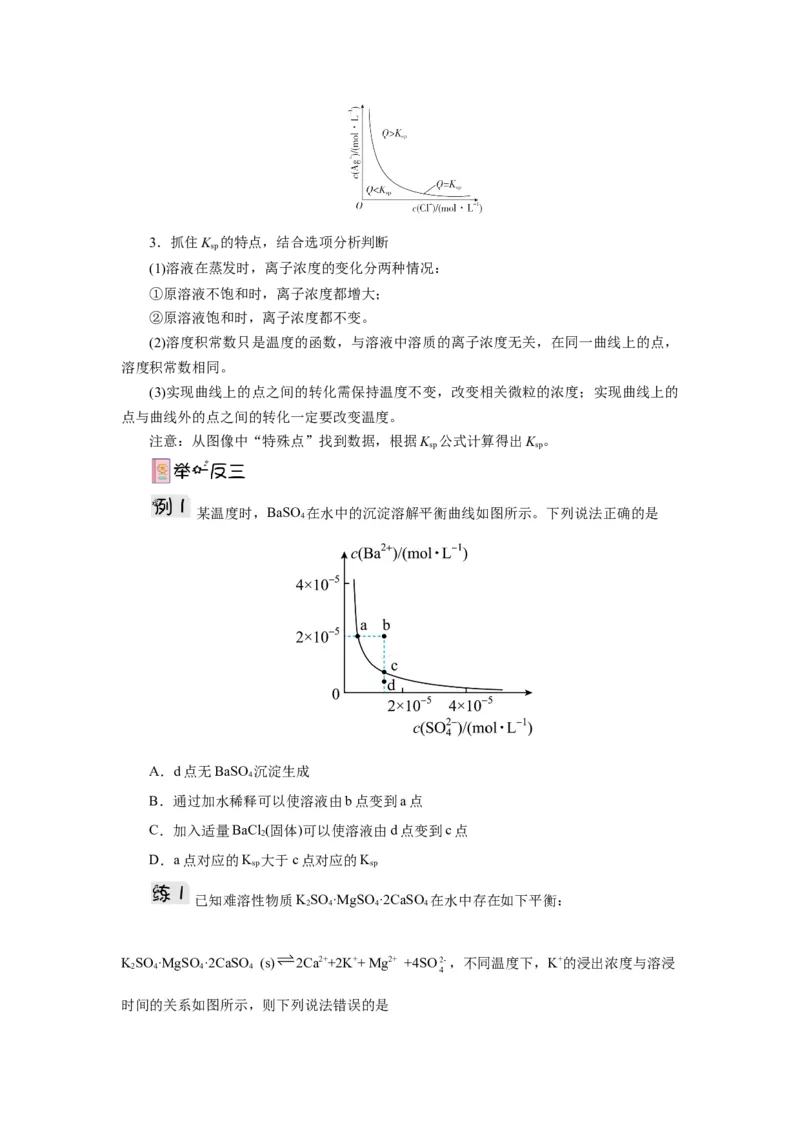 3.4.1沉淀溶解平衡（导学案）-（人教版2019选择性必修一）（原卷版）_高化_595801221724高中化学新人教版选择性必修一二三电子版教案PPT课件高中试卷_选择性必修1册（人教版）_导学案