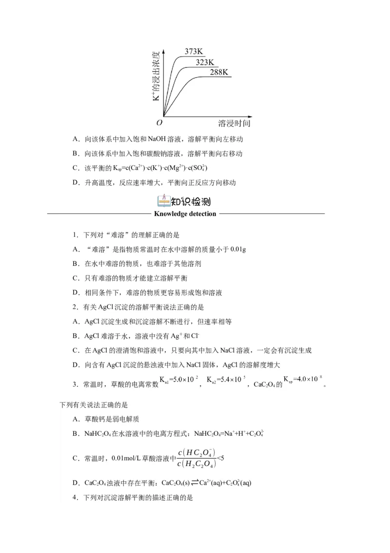 3.4.1沉淀溶解平衡（导学案）-（人教版2019选择性必修一）（原卷版）_高化_595801221724高中化学新人教版选择性必修一二三电子版教案PPT课件高中试卷_选择性必修1册（人教版）_导学案