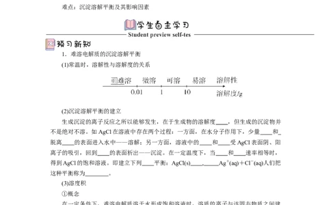 3.4.1沉淀溶解平衡（导学案）-（人教版2019选择性必修一）（原卷版）_高化_595801221724高中化学新人教版选择性必修一二三电子版教案PPT课件高中试卷_选择性必修1册（人教版）_导学案