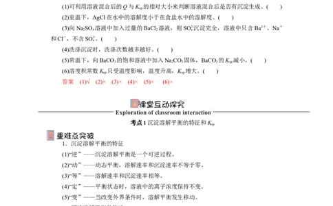 3.4.1沉淀溶解平衡（导学案）-（人教版2019选择性必修一）（原卷版）_高化_595801221724高中化学新人教版选择性必修一二三电子版教案PPT课件高中试卷_选择性必修1册（人教版）_导学案