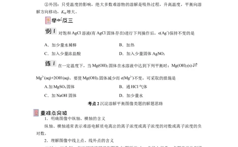 3.4.1沉淀溶解平衡（导学案）-（人教版2019选择性必修一）（原卷版）_高化_595801221724高中化学新人教版选择性必修一二三电子版教案PPT课件高中试卷_选择性必修1册（人教版）_导学案