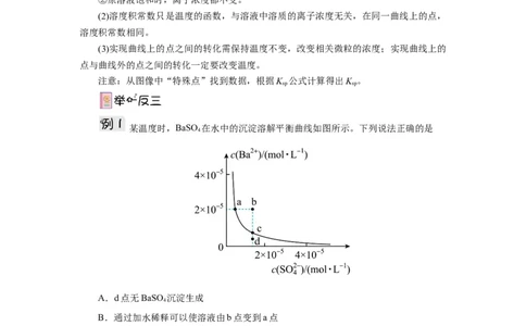3.4.1沉淀溶解平衡（导学案）-（人教版2019选择性必修一）（原卷版）_高化_595801221724高中化学新人教版选择性必修一二三电子版教案PPT课件高中试卷_选择性必修1册（人教版）_导学案