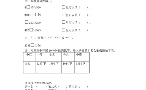 二年级下数学一课一练-比一比-北师大版_26春北师大版数学二下_19、赠送其它资料_旧版_第3套：北师大版小学数学2下_北师大版数学2年级下册习题全套