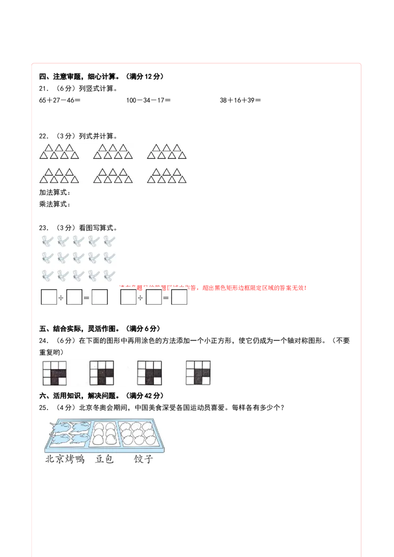 数学（基础卷01）（答题卡）_26春北师大版数学二下_19、赠送其它资料_二年级数学下册（北师大版）_旧版_二年级数学下册（北师大版）_期中+期末-K149_期末试卷