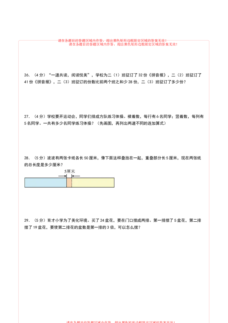 数学（基础卷01）（答题卡）_26春北师大版数学二下_19、赠送其它资料_二年级数学下册（北师大版）_旧版_二年级数学下册（北师大版）_期中+期末-K149_期末试卷