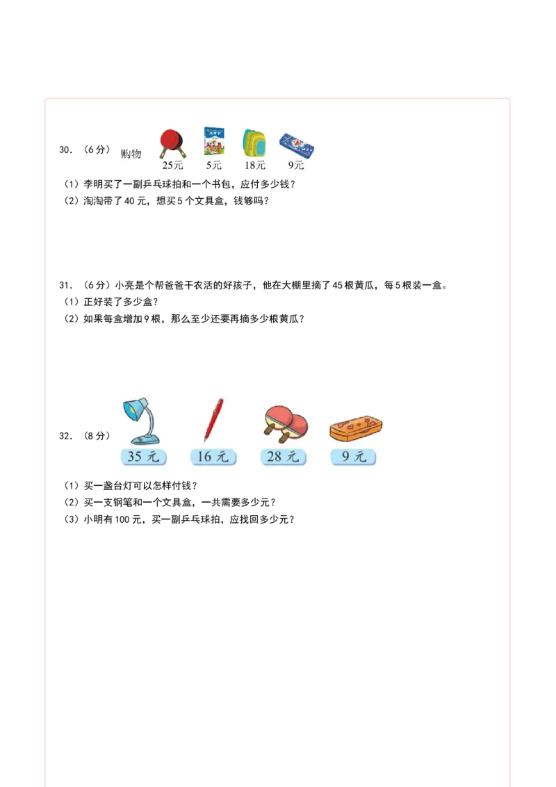 数学（基础卷01）（答题卡）_26春北师大版数学二下_19、赠送其它资料_二年级数学下册（北师大版）_旧版_二年级数学下册（北师大版）_期中+期末-K149_期末试卷