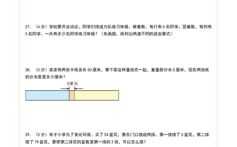 数学（基础卷01）（答题卡）_26春北师大版数学二下_19、赠送其它资料_二年级数学下册（北师大版）_旧版_二年级数学下册（北师大版）_期中+期末-K149_期末试卷