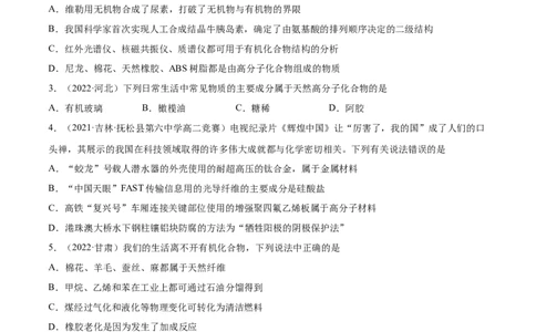 5.2高分子材料（精练）（人教版2019选择性必修3）（原卷版）_高化_595801221724高中化学新人教版选择性必修一二三电子版教案PPT课件高中试卷_选择性必修3册（人教版）_专项练习