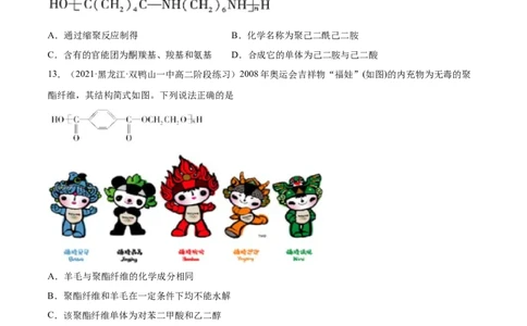 5.2高分子材料（精练）（人教版2019选择性必修3）（原卷版）_高化_595801221724高中化学新人教版选择性必修一二三电子版教案PPT课件高中试卷_选择性必修3册（人教版）_专项练习