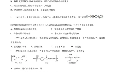 5.2高分子材料（精练）（人教版2019选择性必修3）（原卷版）_高化_595801221724高中化学新人教版选择性必修一二三电子版教案PPT课件高中试卷_选择性必修3册（人教版）_专项练习