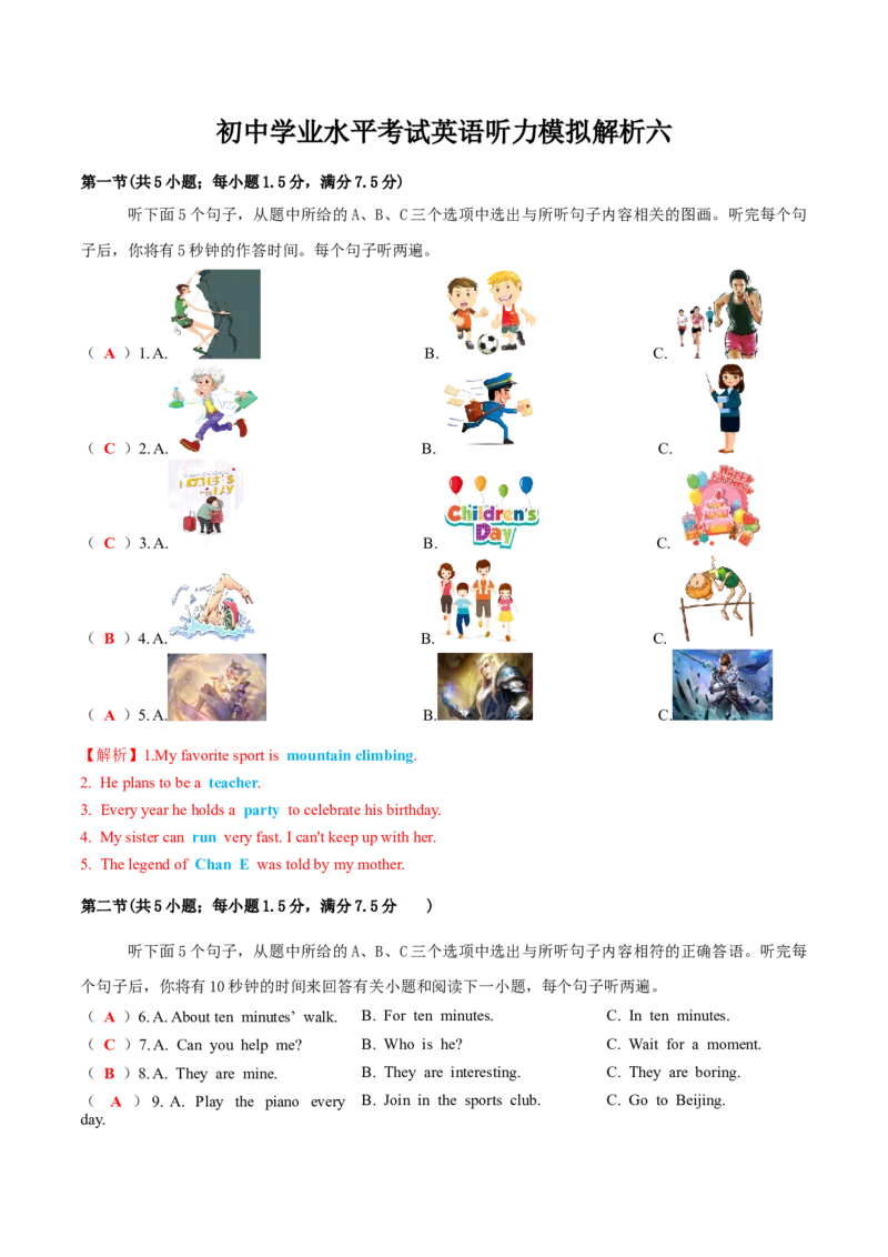 听力模拟题06（解析版）_仁爱版英语九年级下册资料包_专项练习_听力模拟题06（含音频）-初中英语学业水平考试听力模拟试题（仁爱版）