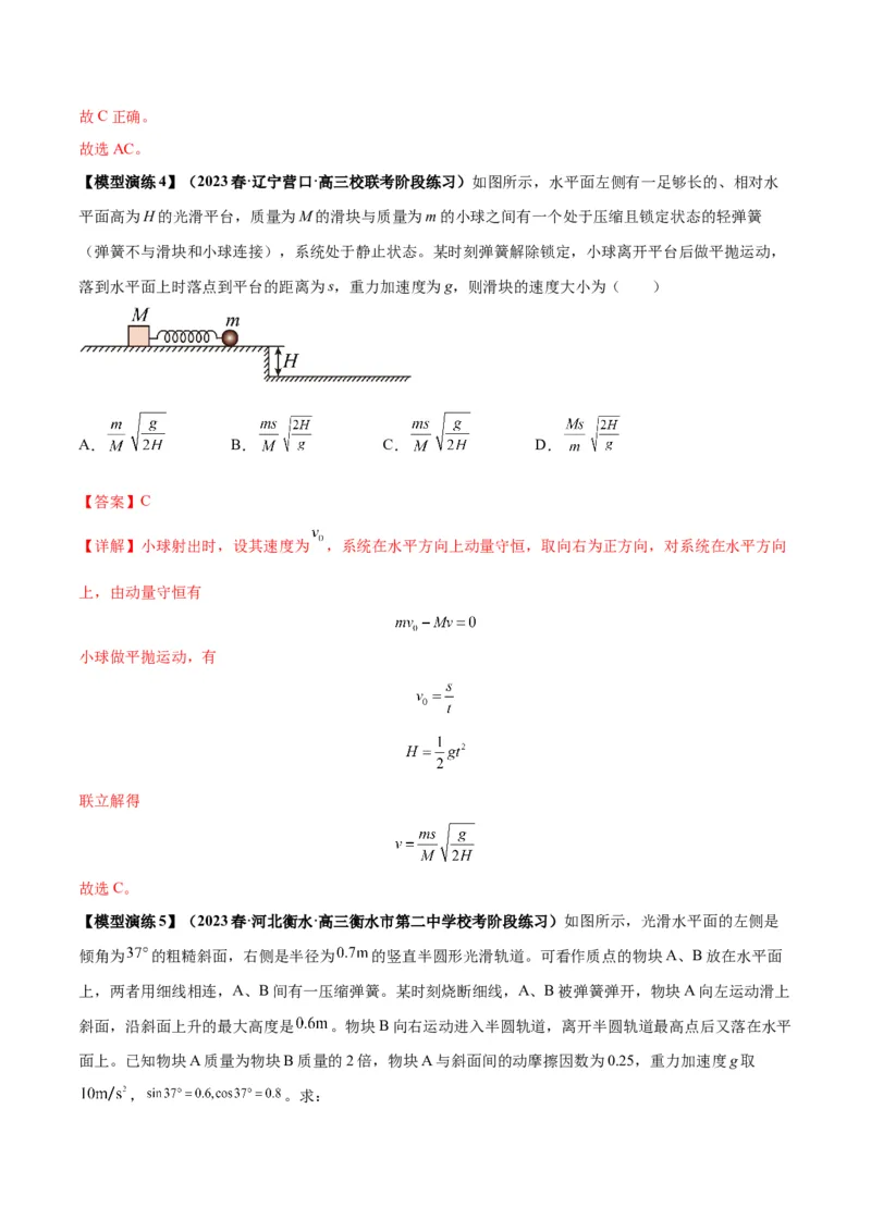 专题11爆炸与类爆炸模型（答案版）_高中物理模型题型与方法