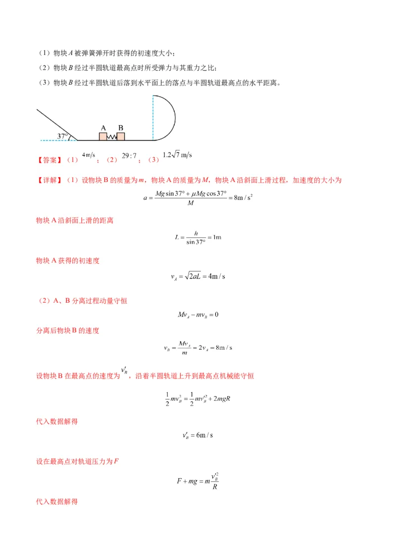 专题11爆炸与类爆炸模型（答案版）_高中物理模型题型与方法