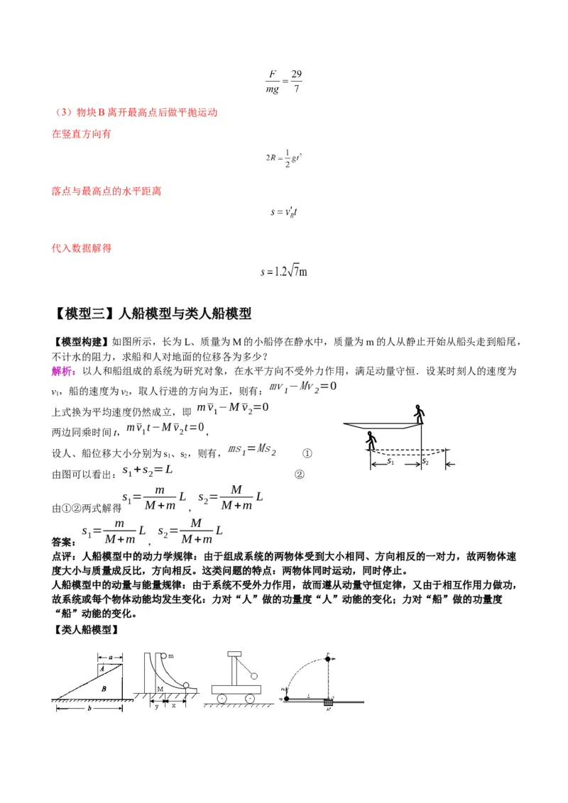 专题11爆炸与类爆炸模型（答案版）_高中物理模型题型与方法