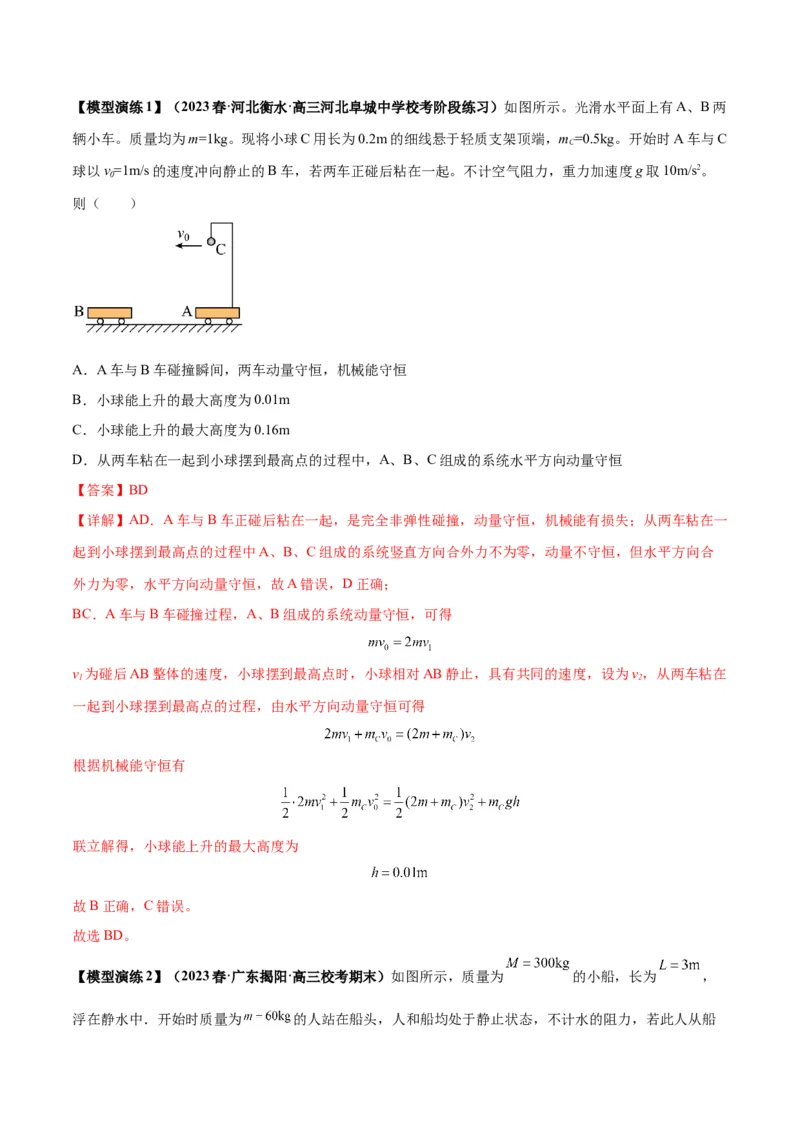 专题11爆炸与类爆炸模型（答案版）_高中物理模型题型与方法