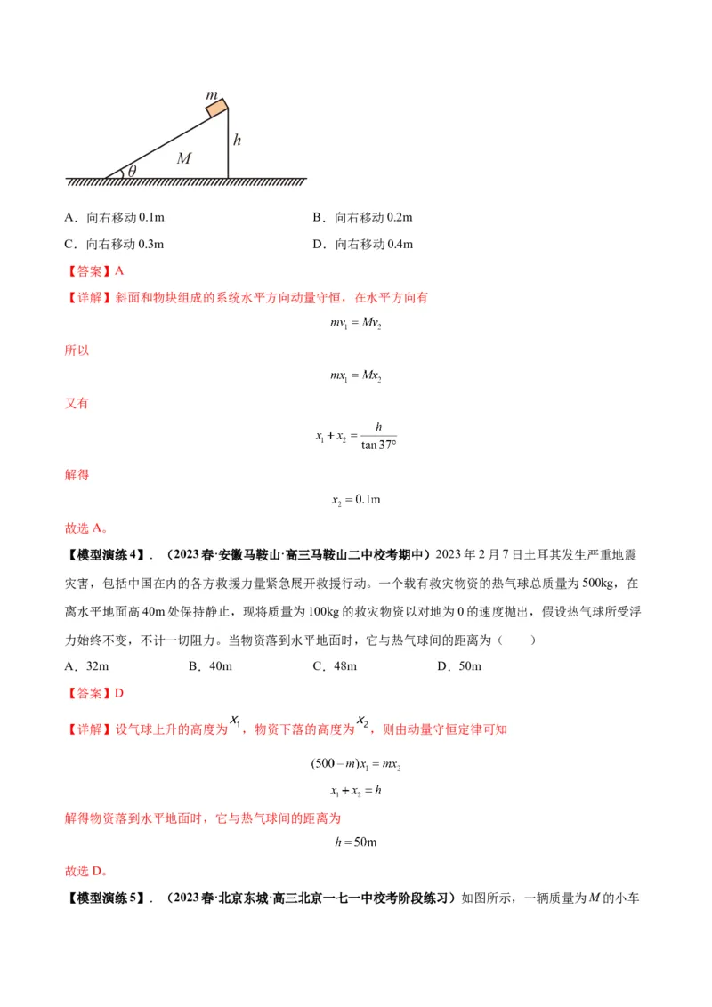 专题11爆炸与类爆炸模型（答案版）_高中物理模型题型与方法