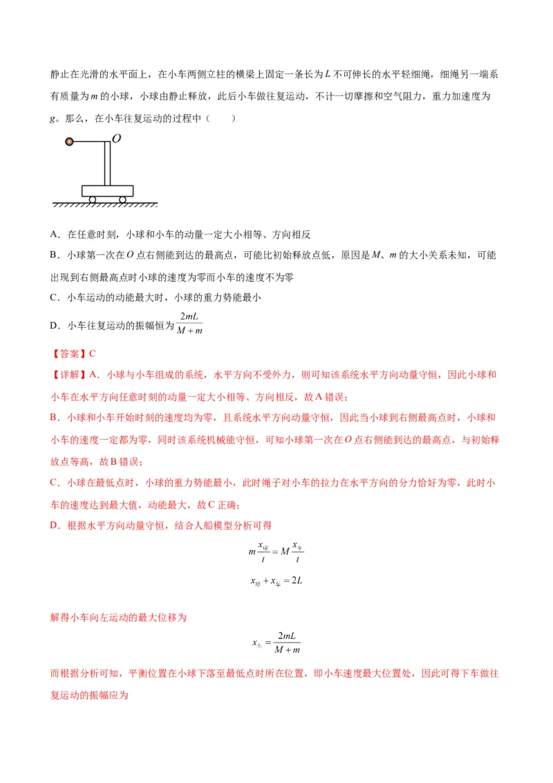 专题11爆炸与类爆炸模型（答案版）_高中物理模型题型与方法