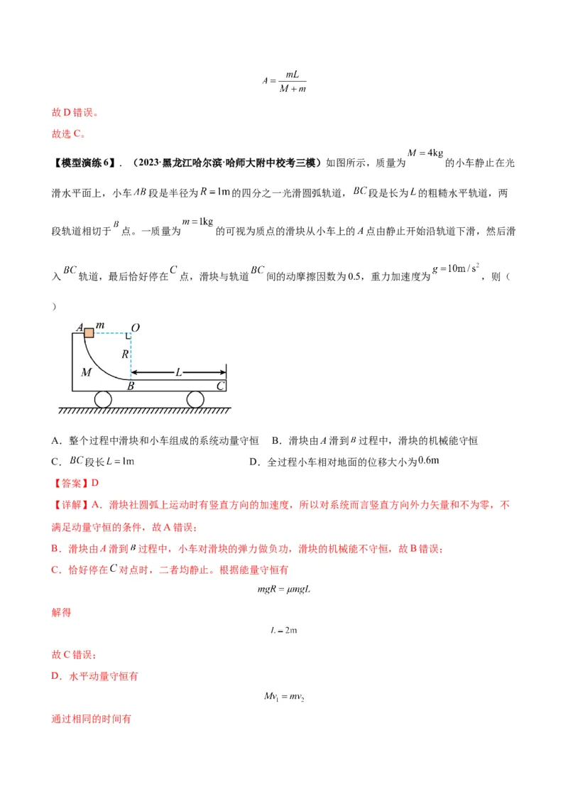 专题11爆炸与类爆炸模型（答案版）_高中物理模型题型与方法