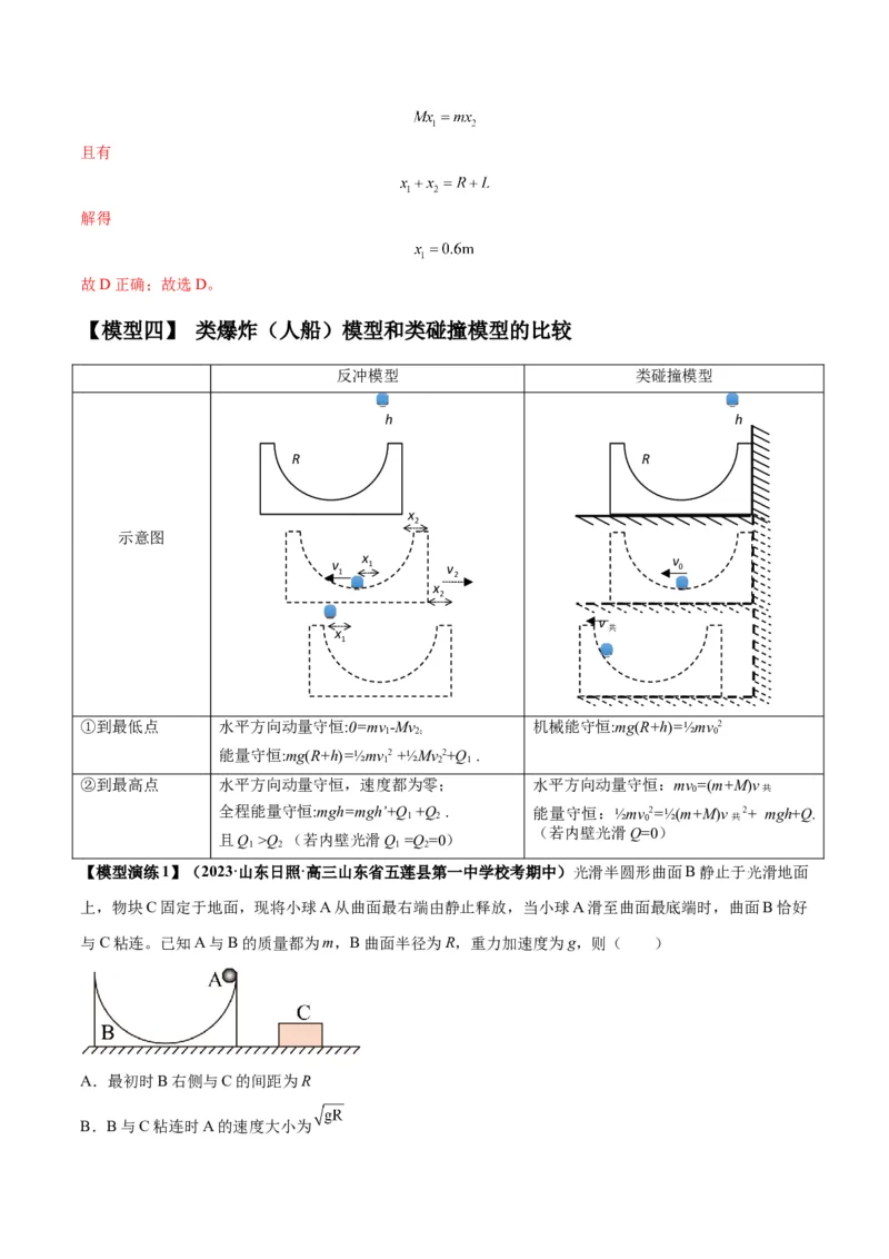 专题11爆炸与类爆炸模型（答案版）_高中物理模型题型与方法