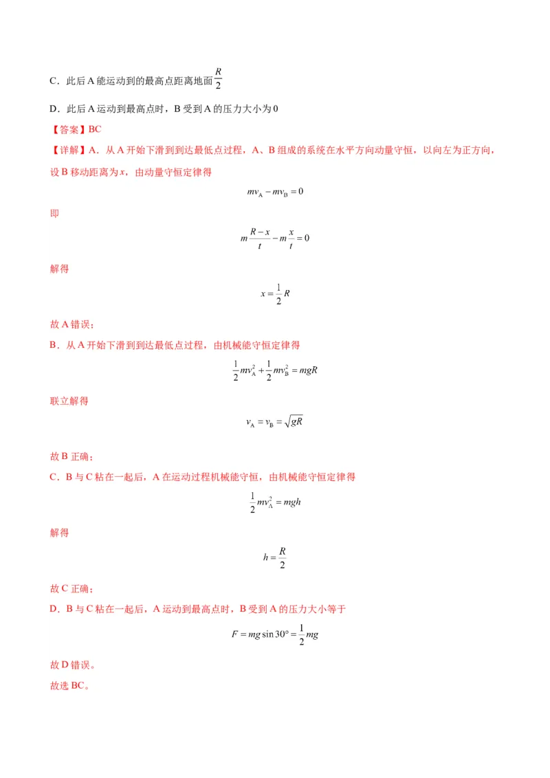 专题11爆炸与类爆炸模型（答案版）_高中物理模型题型与方法