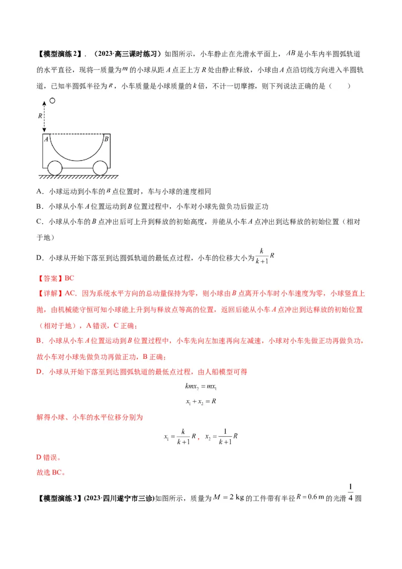 专题11爆炸与类爆炸模型（答案版）_高中物理模型题型与方法