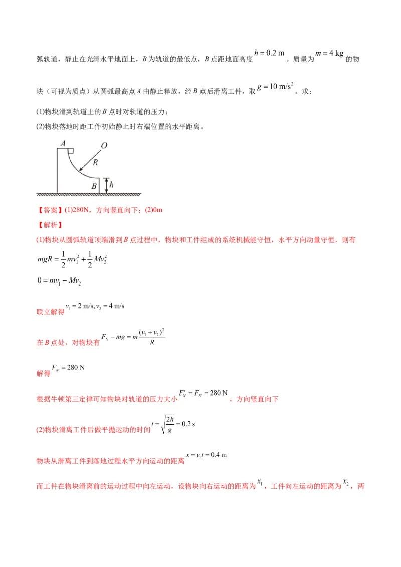 专题11爆炸与类爆炸模型（答案版）_高中物理模型题型与方法