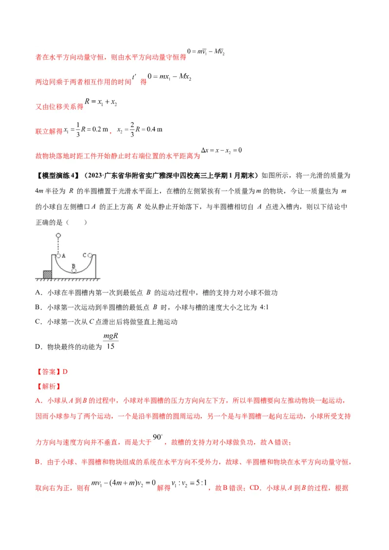 专题11爆炸与类爆炸模型（答案版）_高中物理模型题型与方法