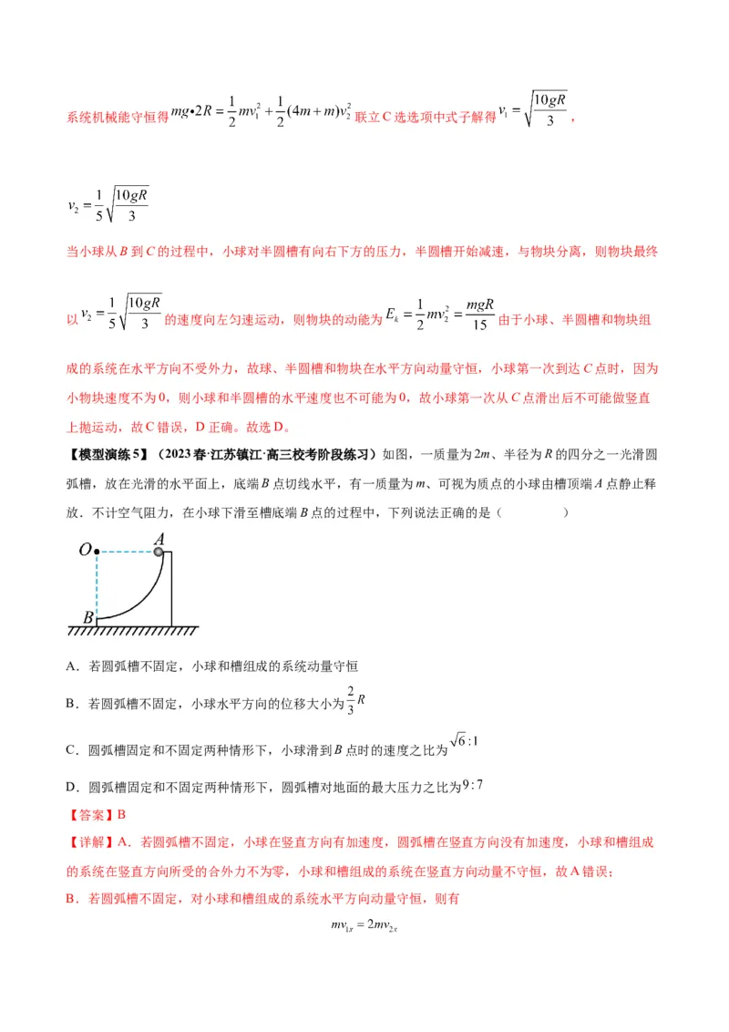 专题11爆炸与类爆炸模型（答案版）_高中物理模型题型与方法
