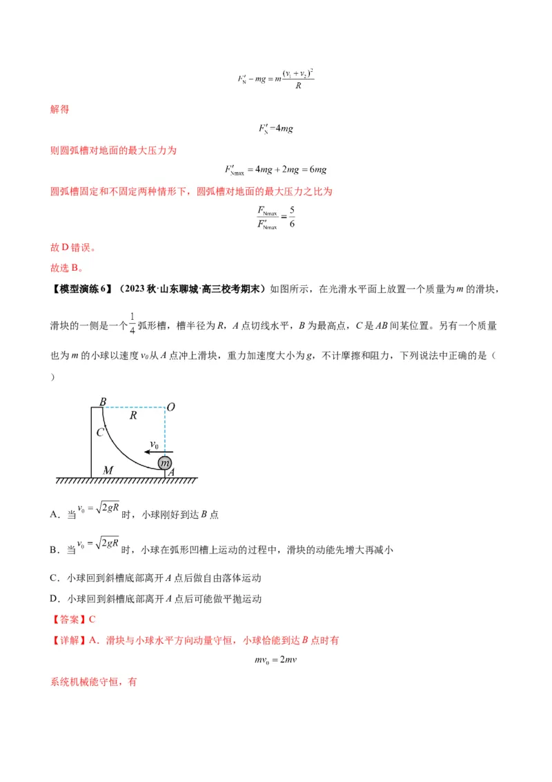 专题11爆炸与类爆炸模型（答案版）_高中物理模型题型与方法