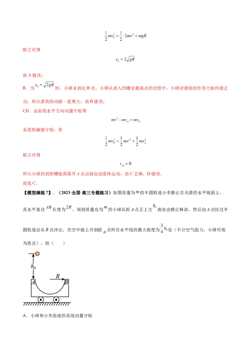 专题11爆炸与类爆炸模型（答案版）_高中物理模型题型与方法